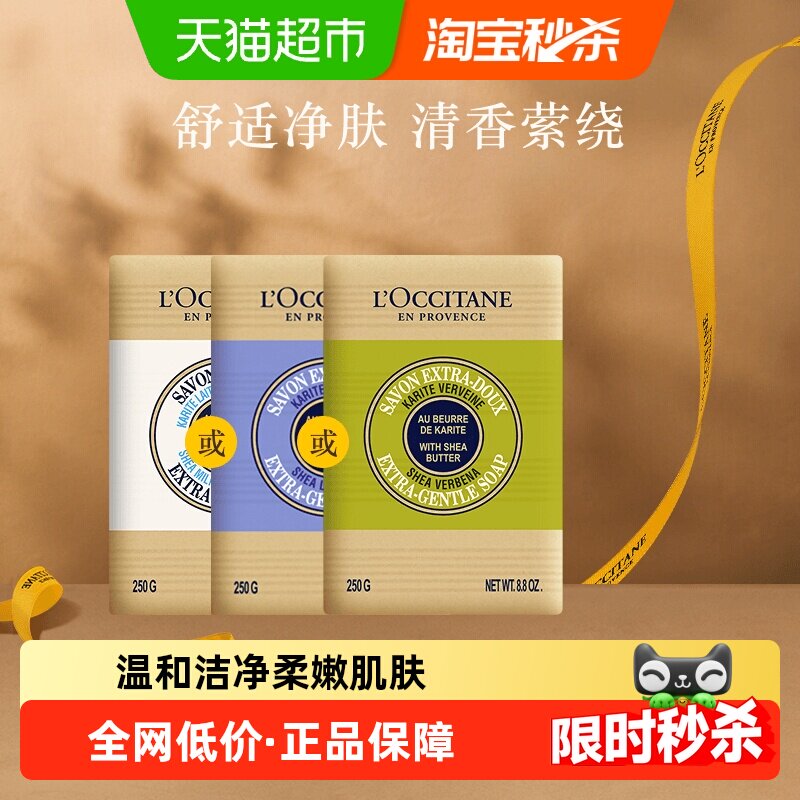 欧舒丹香皂乳木果马鞭草薰衣草牛奶精油皂舒缓保湿沐浴皂合集