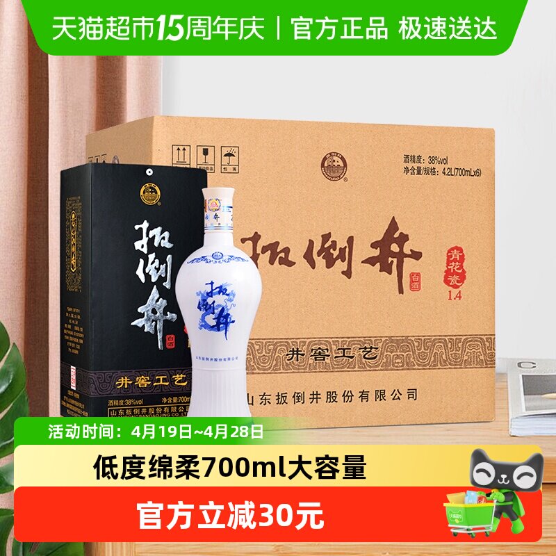 扳倒井38度白酒青花瓷700ml*6瓶浓香型粮食酒纯粮酿造山东名酒