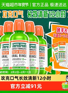 TheraBreath凯斯博士温和薄荷漱口水持久清新清洁口腔473ml*5