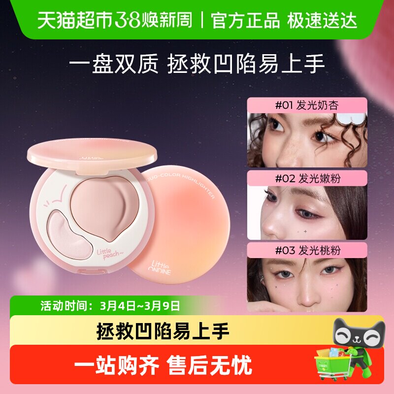 小奥汀双拼高光膏提亮脸部哑光修容双效立体高光盘线条小狗桃子