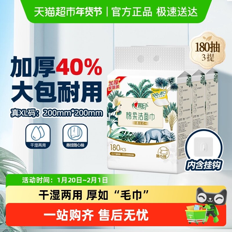 【下拉享优惠】XL码心相印一次性悬挂绵柔洁面巾加大加厚干湿两用,洗护清洁剂/卫生巾/纸/香薰,棉柔巾/洗脸巾,淘宝优惠券,粉丝福利购,淘宝优惠卷