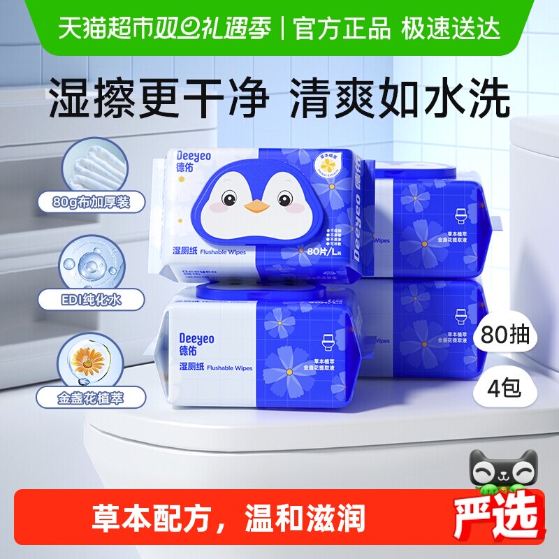 德佑金盏花湿厕纸