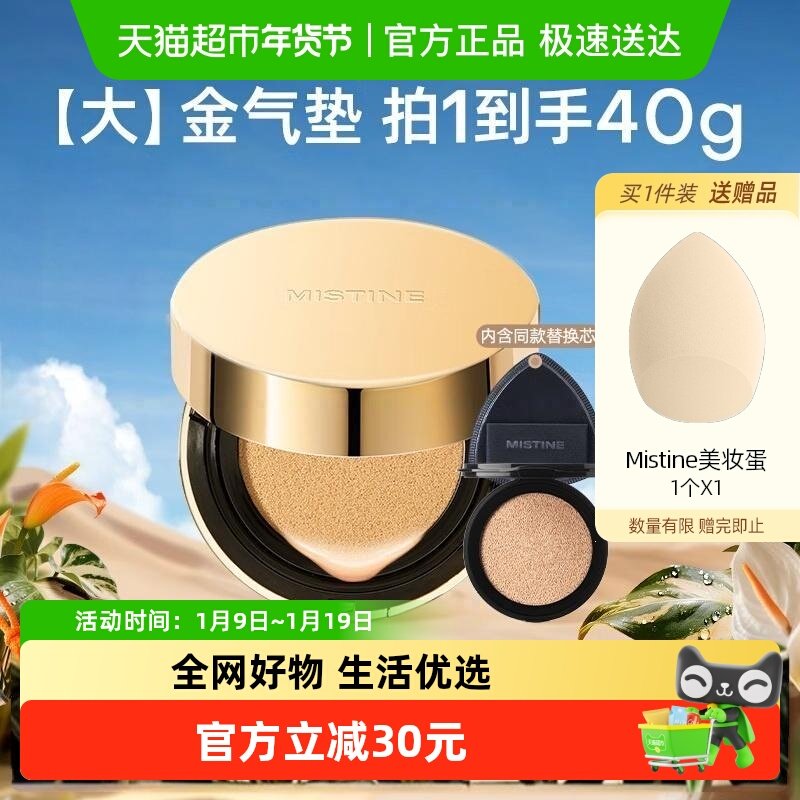 Mistine蜜丝婷大金气垫BB霜遮瑕细腻保湿持久不脱妆