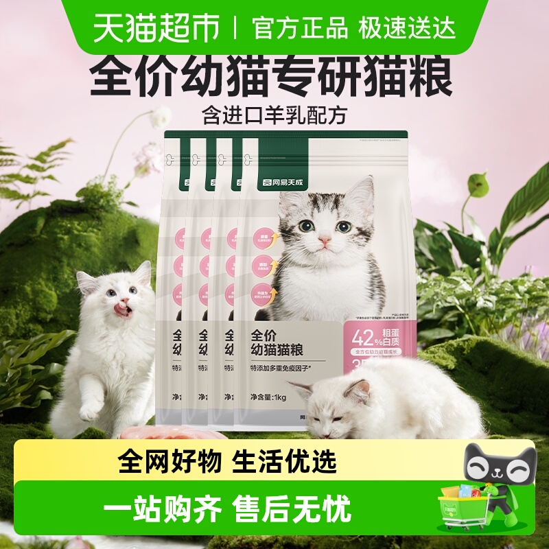 网易严选羊乳猫奶糕猫粮1kg×4袋