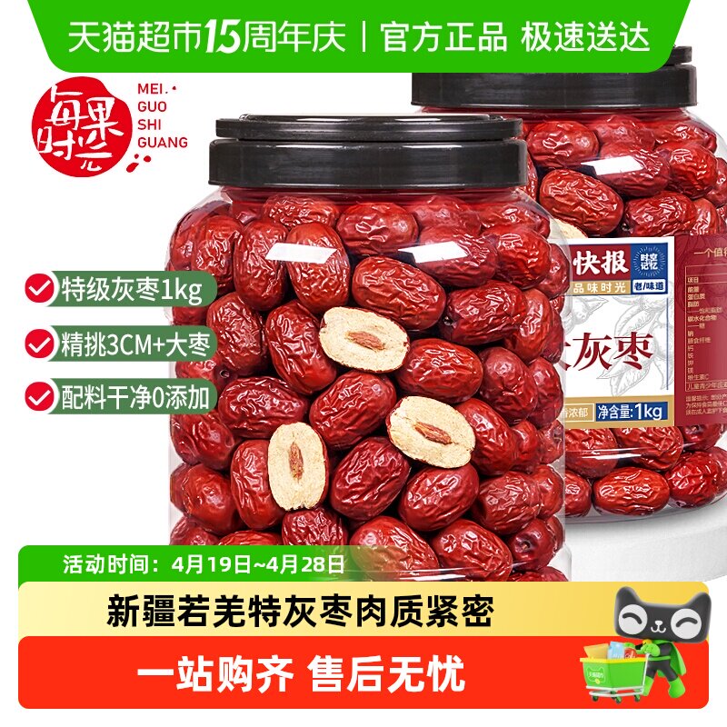 每果时光新货新疆超特级免洗红枣即食若羌灰枣子礼盒孕妇零食特产