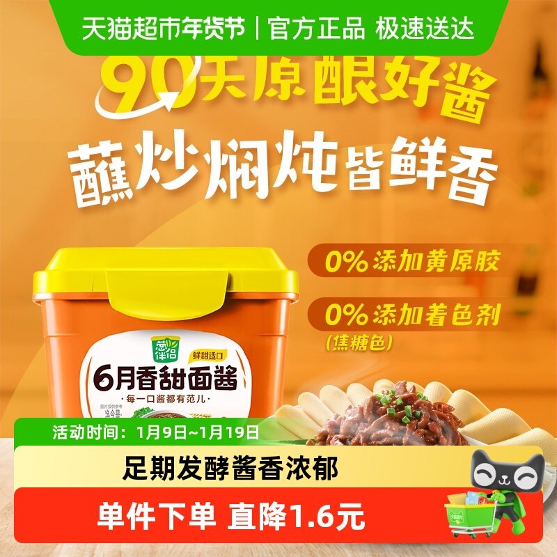 欣和葱伴侣甜面酱六月鲜香烤鸭炸酱拌面烧烤手抓卷饼黄瓜蘸酱
