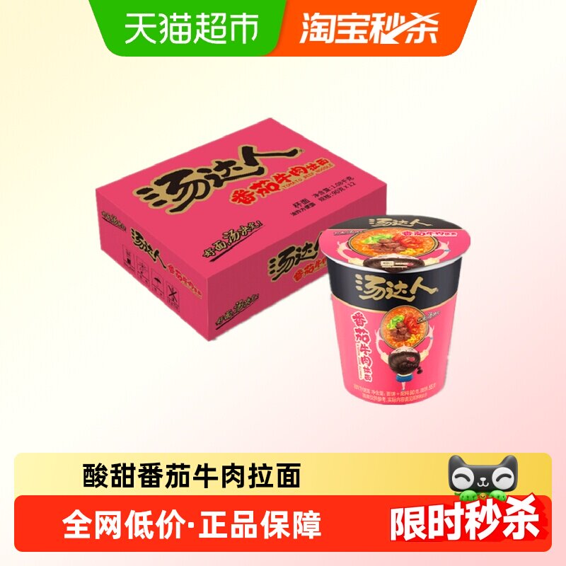 统一汤达人方便面番茄牛肉拉面整箱泡面方便速食办公室