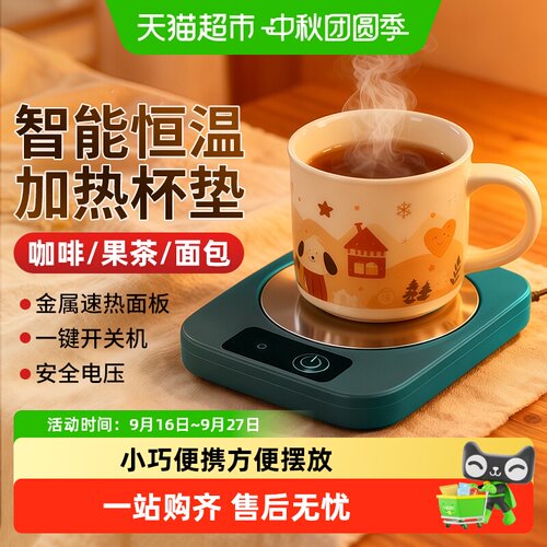 倍想智能恒温便携加热杯垫