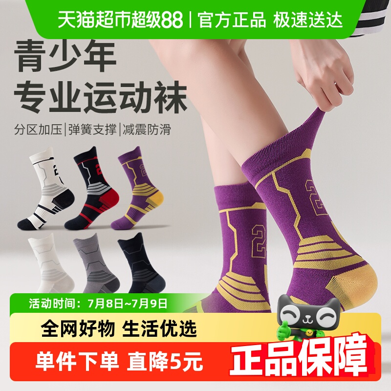 优可秀专业篮球运动袜春秋青少年