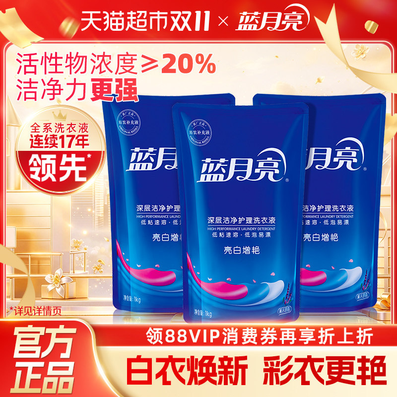 蓝月亮洗衣液补充装袋装补充液替换装家用实惠正品持久留香整箱批