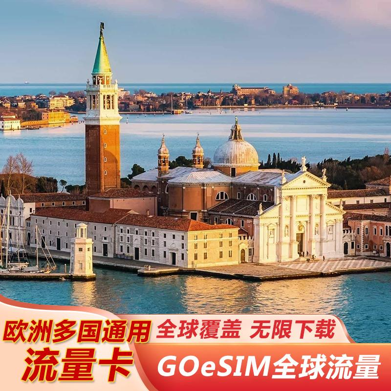 esim流量 esim二维码 欧洲多国esim esim卡
