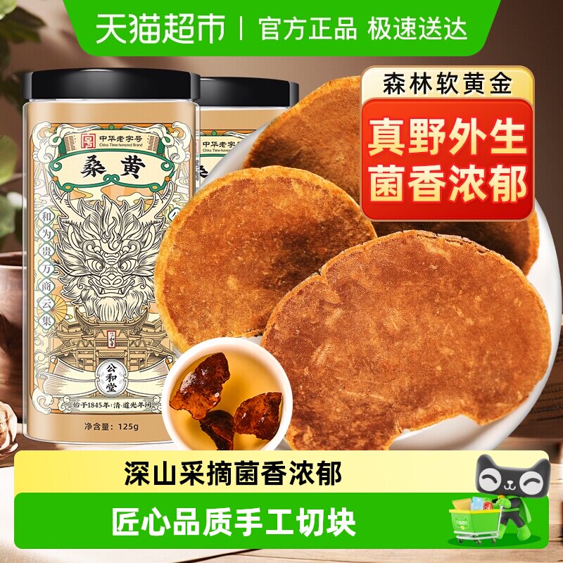 桑黄长白山桑黄非野生紫灵芝片中草药材灵芝孢子粉粉质细西藏桑黄