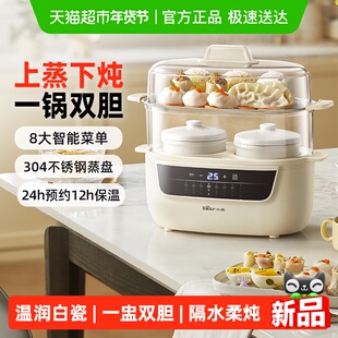 小熊电炖盅隔水炖家用全自动电蒸锅多功能炖锅燕窝炖盅小型BB煲