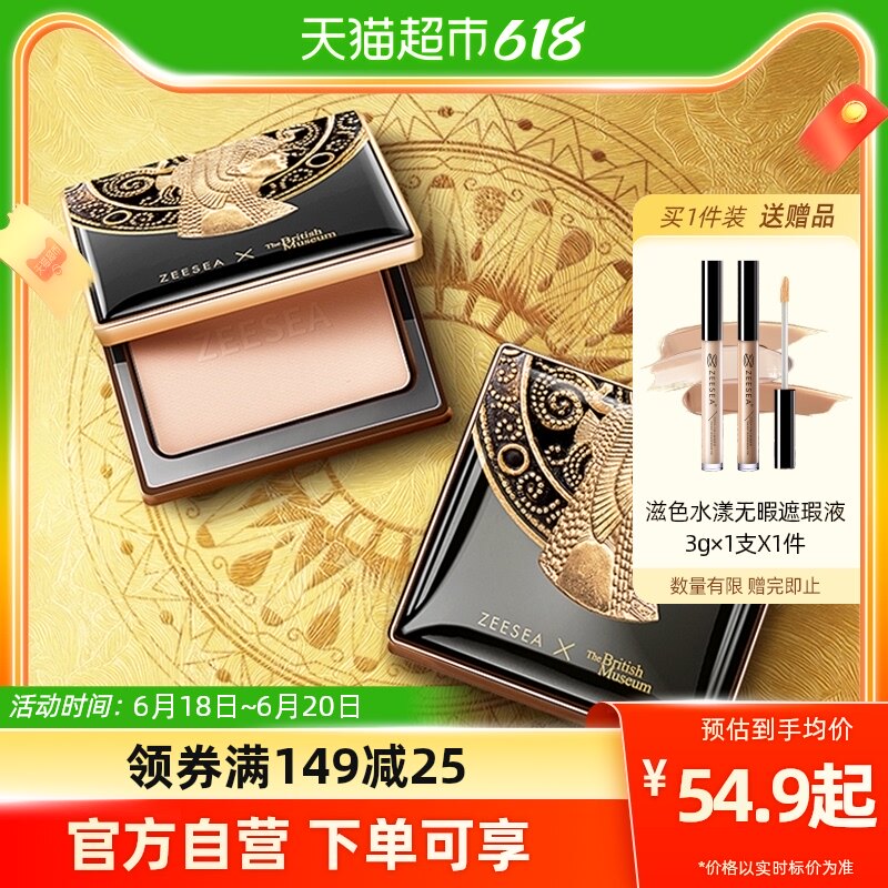 ZEESEA滋色埃及蜜粉饼散粉定妆粉干油皮补妆控油持久防水防汗遮瑕