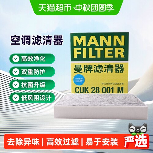 曼牌滤清器空调滤芯