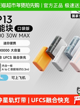 【3C认证】CUKTECH酷态科CP13口袋版10000mAh充电宝30W移动电源