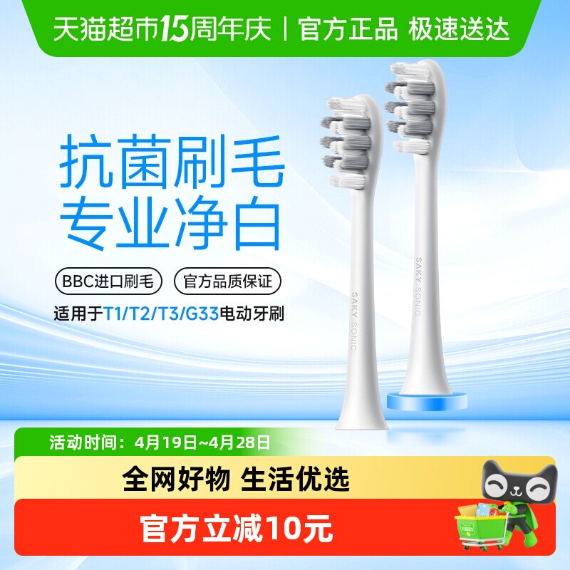 Saky/舒客声波电动牙刷软毛成人男女情侣T1 T2 T3 G33 适用刷头