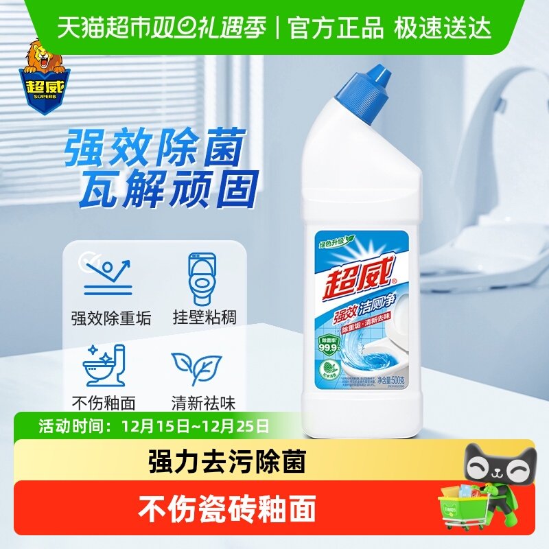 超威强效去污除异味洁厕灵