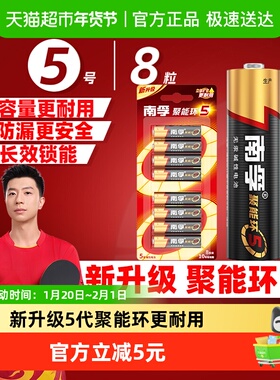 南孚5号7号电池8五七号AA碱性干电池1.5V适用鼠标玩具小米遥控