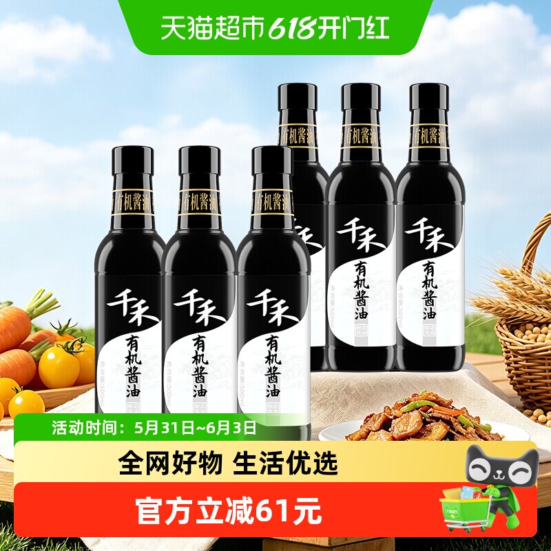 千禾有机特级酿造酱油500ml*6瓶家用炒菜凉拌调味料 健康有机认证