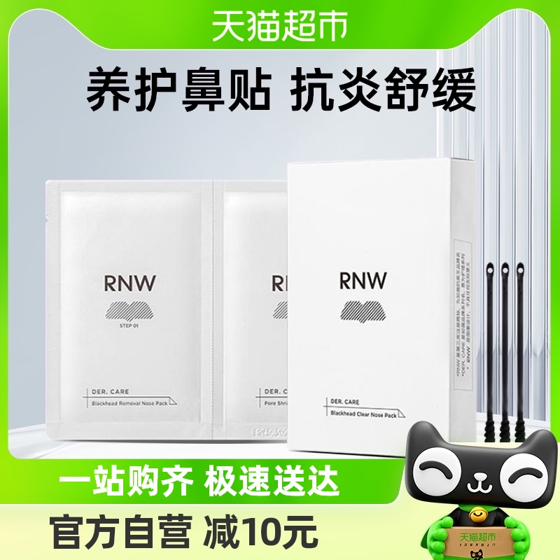 如薇鼻贴去黑头粉刺闭口口10片