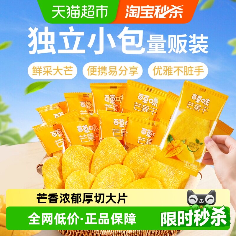 【下拉详情领补贴】百草味芒果干果脯水果干蜜饯零食小吃独立包装