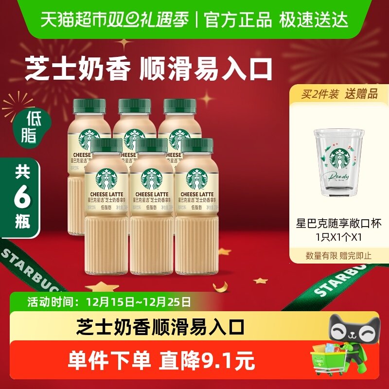 星巴克芝士奶香咖啡低脂饮料