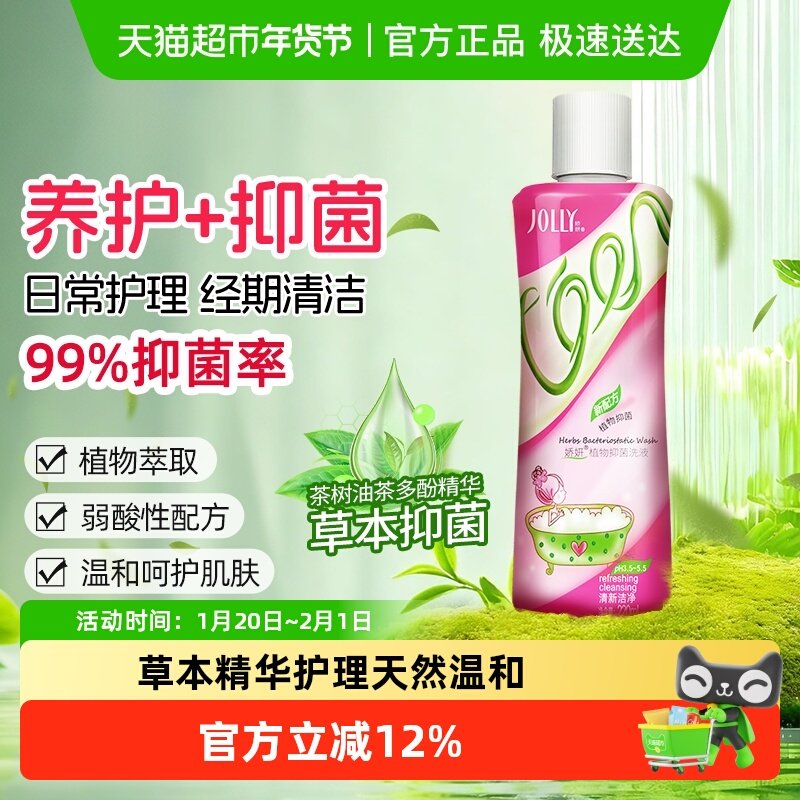 娇妍草本女性护理液 私处洗液   私处护理抑菌洗护清洗液,洗护清洁剂/卫生巾/纸/香薰,私处洗液,淘宝优惠券,粉丝福利购,淘宝优惠卷