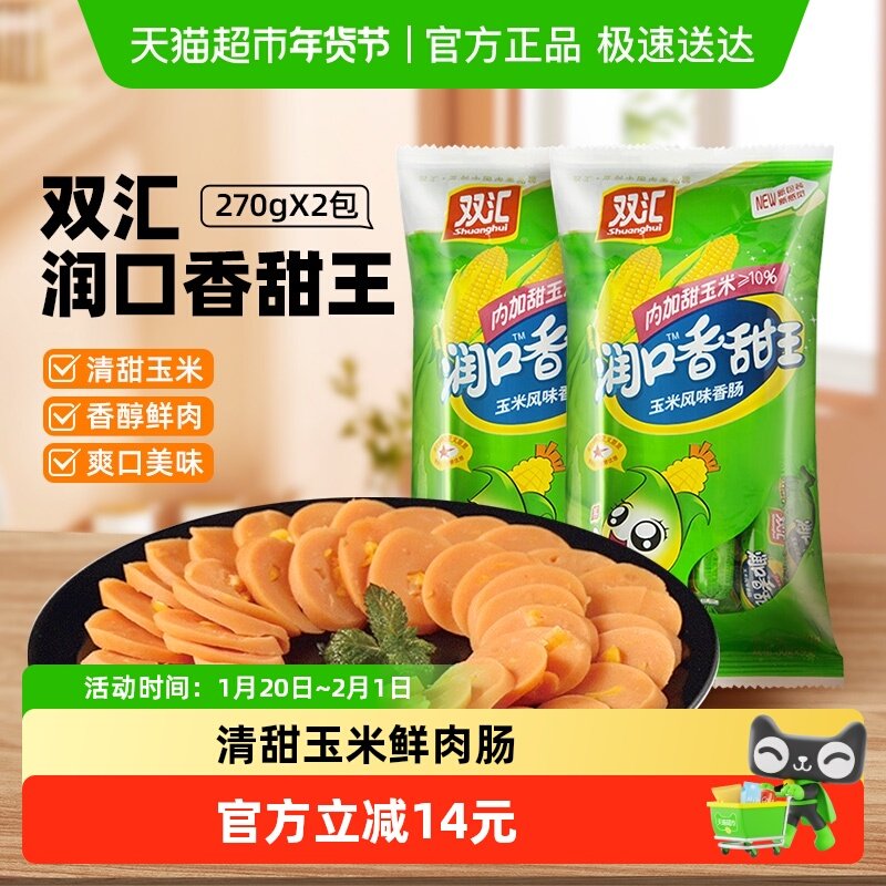 双汇润口火腿肠玉米香肠小吃包装即食香肠肉类炒菜儿童休闲零食,粮油调味/速食/干货/烘焙,包装即食肠类,淘宝优惠券,粉丝福利购,淘宝优惠卷