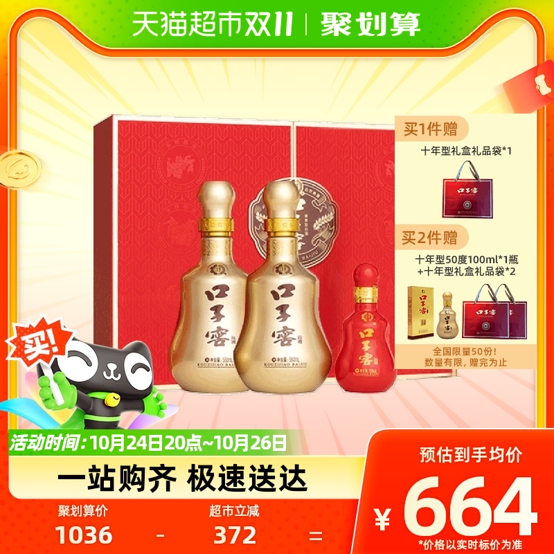 口子窖十年型50度50度550ml*2瓶礼盒高度白酒兼香型商务宴请送礼