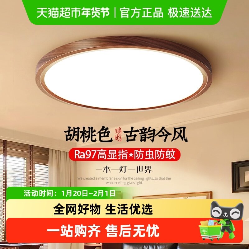 ARROW/箭牌中古风卧室灯新中式复古护眼主卧圆形胡桃色木纹吸顶灯,家装灯饰光源,智能吸顶灯,淘宝优惠券,粉丝福利购,淘宝优惠卷