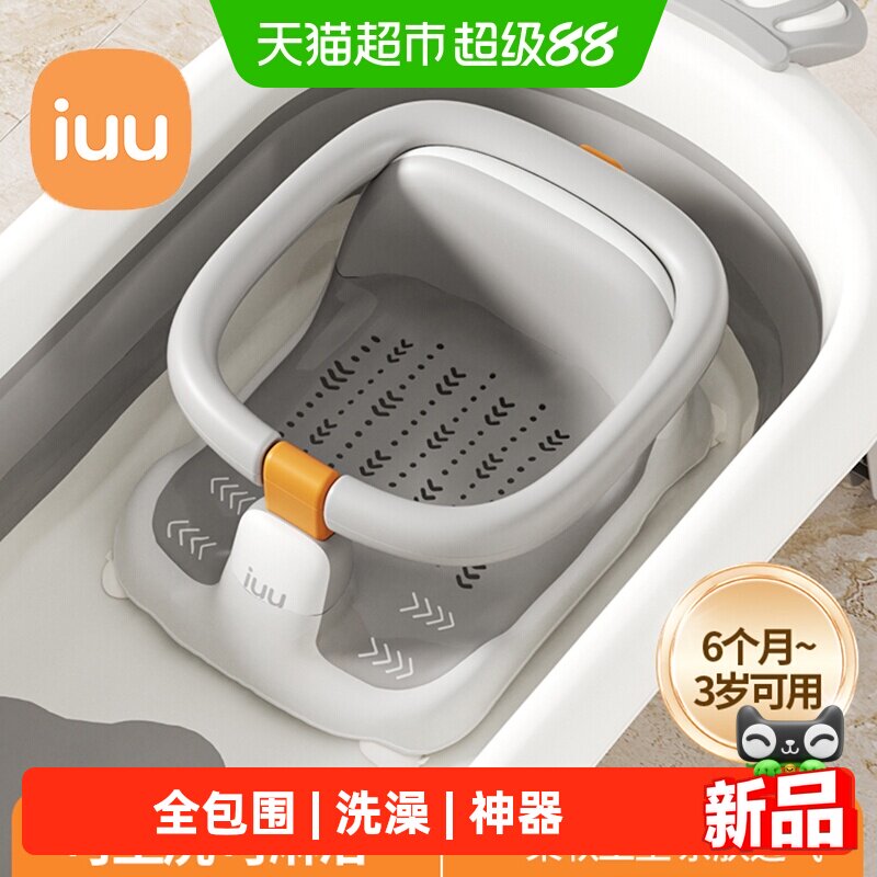 iuu全包围婴儿洗澡坐椅神器浴凳图片
