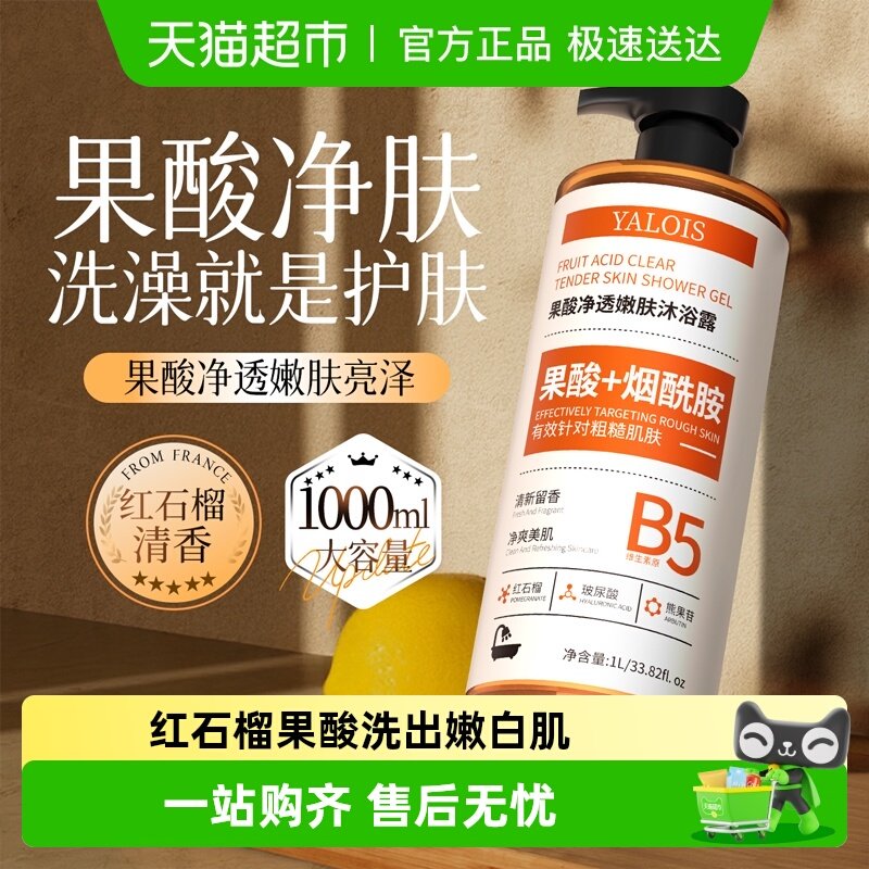 果酸沐浴露持久留香72小时香水男士去净痘鸡皮洗澡乳液女成人正品