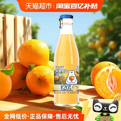 北冰洋鲜榨桔汁汽水果汁饮品鲜果压榨饮料20%鲜榨236ml*12瓶