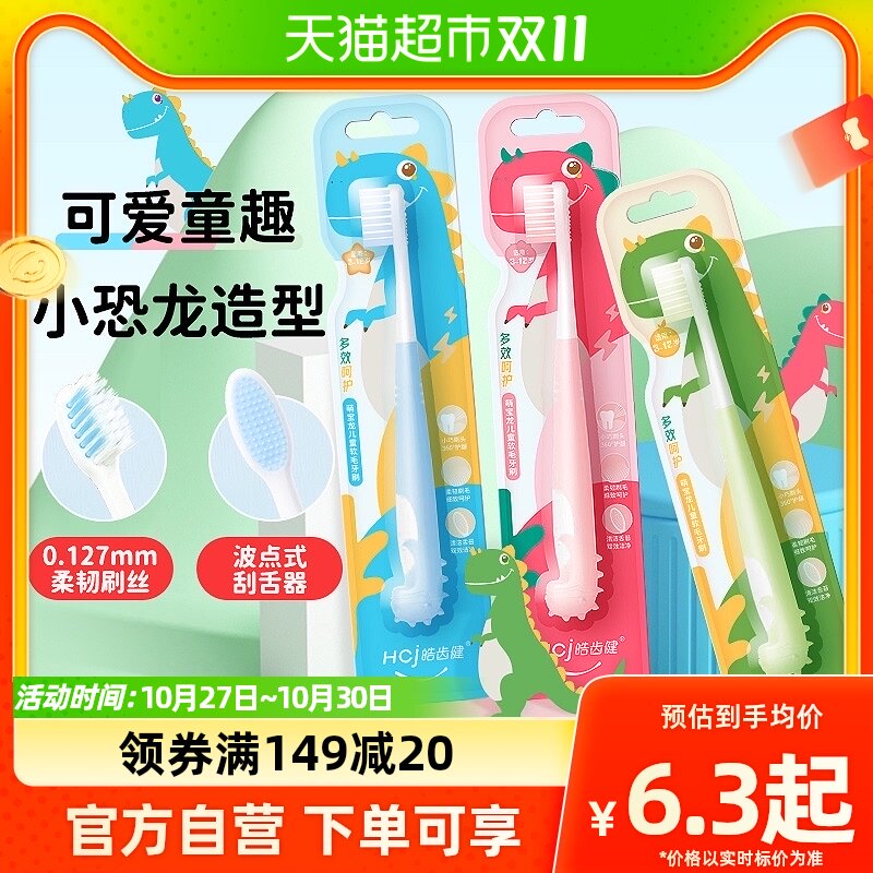 皓齿健儿童牙刷3—6—12岁卡通可爱防滑刷柄宝宝学生儿童软毛牙刷使用感如何?