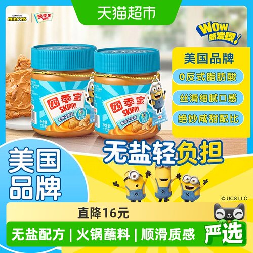 四季宝细腻柔滑花生酱170g×2瓶