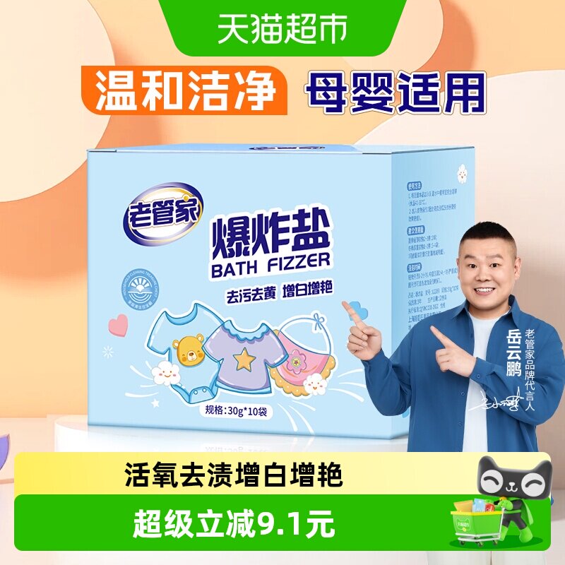 老管家爆炸盐护衣固色30g*10袋图片