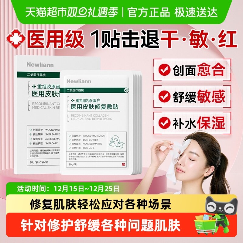 纽利安医用面膜修复贴补水保湿