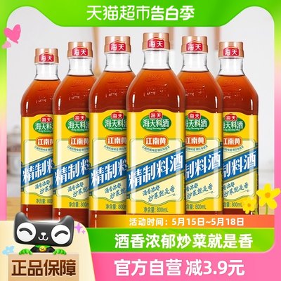 海天精制料酒800ml×6瓶实惠家庭装去腥腌制牛肉羊肉鸡肉烹饪炒菜