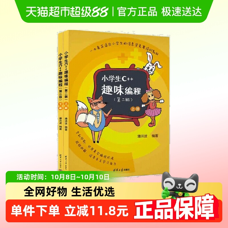 小学生C++趣味编程（第二版）