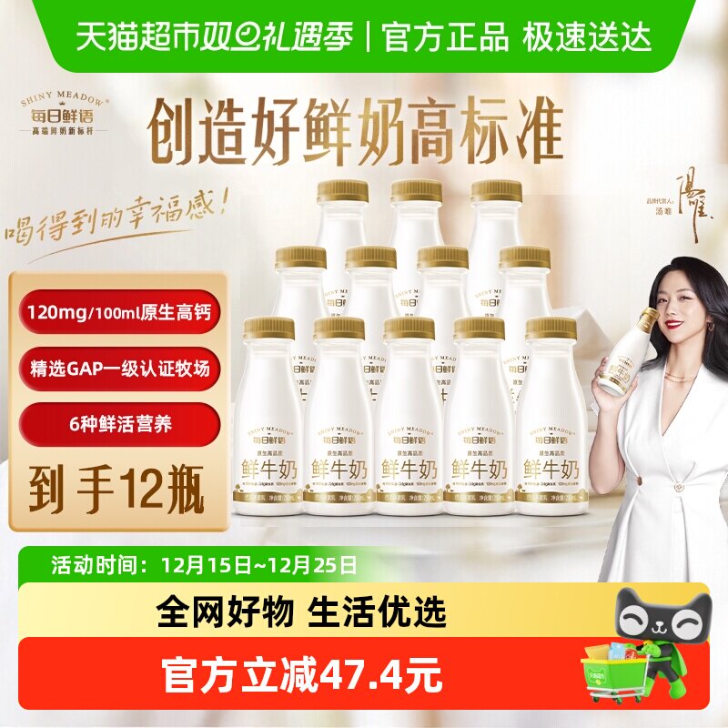 每日鲜语鲜牛奶250ml×12瓶