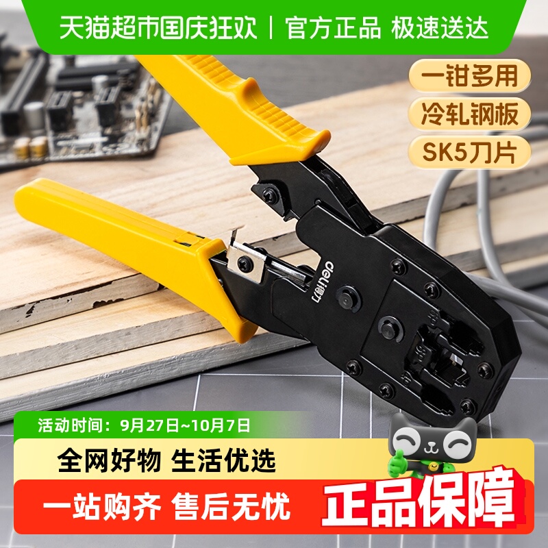 得力网线钳子水晶头压线钳专业级三用套装网络测线仪多功能网络钳