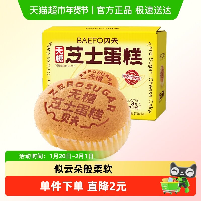 贝夫无糖芝士蛋糕面包糕点无蔗糖休闲零食下午茶370g/箱,零食/坚果/特产,传统西式糕点,淘宝优惠券,粉丝福利购,淘宝优惠卷