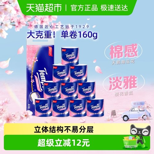 得宝樱花味卫生纸有芯卷纸