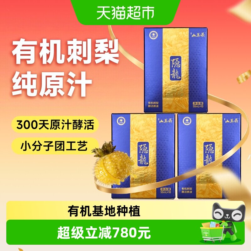 山王果有机酵活刺梨SOD浓缩汁图片