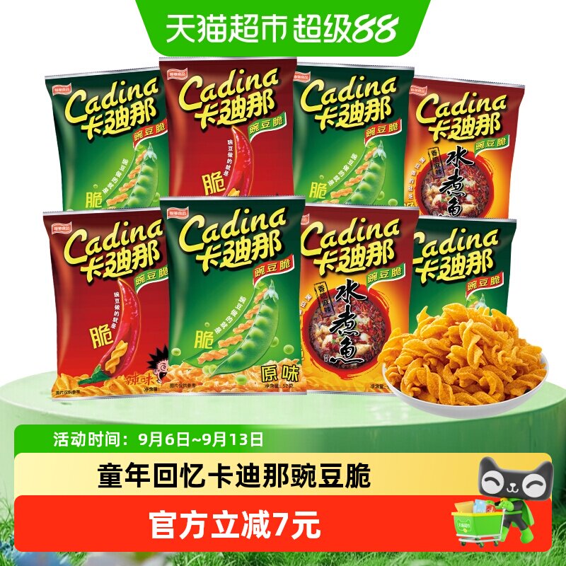 Cadina/卡迪那经典混合口味豌豆脆52gx8袋童年怀旧零食