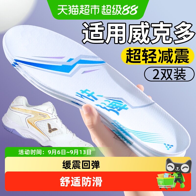 适用于威克多羽毛球鞋垫男款高弹图片