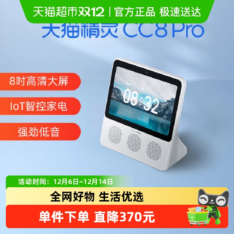 精灵智慧屏8英寸家庭智能音箱