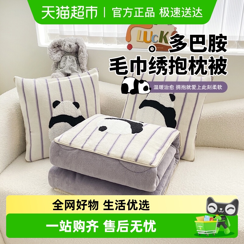 俞兆林多巴胺毛巾绣午睡被