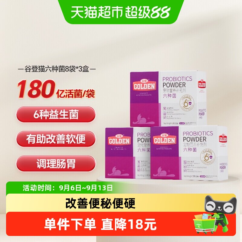 谷登六种菌益生菌24g×3盒图片